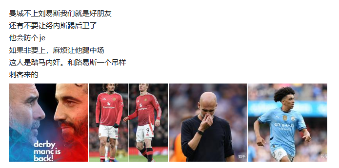 天才网友神级评论:曼城VS曼联 曼市双废 菜鸡互啄缩略图