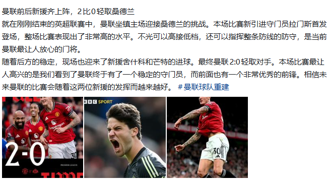 曼联转战捞金!曼联考虑沙特友谊赛捞金缩略图
