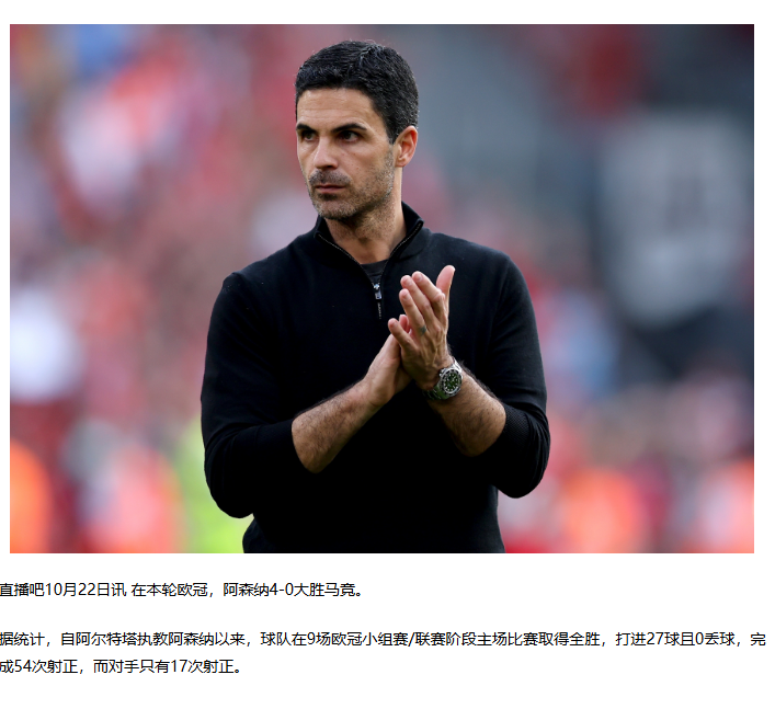 在本轮欧冠,阿森纳4-0大胜马竞缩略图